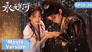 Movie Version  妙妙子期双向奔赴确定心意！子期狂宠妙妙  EP1524【永夜星河 Love Game in Eastern Fantasy】 [upl. by Airdnua298]