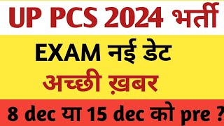 UP PCS 2024 EXAM POSTPONED NEWS UPPCS 2024 PRE NEW EXAM DATENORMLIZESTION  UP PCS 2024 PRE EXAM [upl. by Shenan]