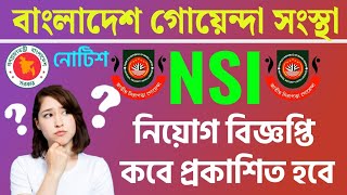 NSI নিয়োগ বিজ্ঞপ্তি কবে দিবে ২০২৪ nsi job Circular 2024employmentviral bdjobstoday viral [upl. by Anilek]