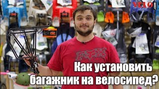 Как установить багажник на велосипед Устанавливаем багажники quotTopeakquot [upl. by Gaige899]