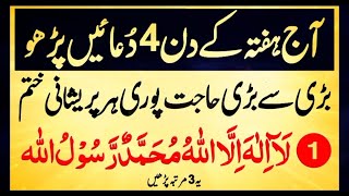 Hafte Ke Din Rizq Ka Wazifa  Saturday Powerful Wazifa for increase Money amp Wealth  Dolat hi Dolat [upl. by Vola]