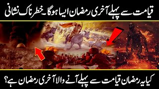 Qayamat se Pehle Akhri Ramzan Ki Nishani  Last Ramadan Before Judgement Day  2024  Urdu Cover [upl. by Neidhardt41]