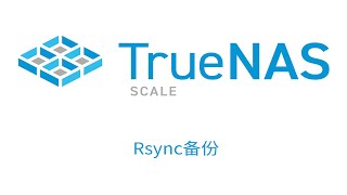 TrueNAS SCALE Rsync备份远程Linux主机 [upl. by Velvet]