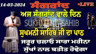 Aj sukhmani sahib da path jrur suno  Sara Mahina Sukh Shanti nal batit hovega [upl. by Ellehcil]