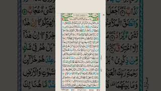 qari idrees al hashmi Amazing recitation of surah saadpara 23 surah no38 ayah1 to 5 listen [upl. by Margarete]