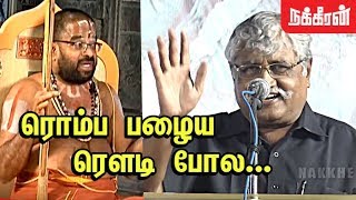 சோடா பாட்டிலா Suba Veerapandian  Srivilliputhur Jeeyar  Andal  Vairamuthu  Hindutva [upl. by Jose]