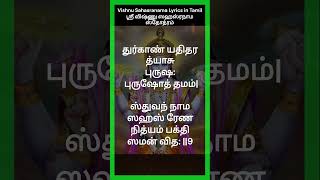 Vishnu sahasranamam learn 28 mantra in dailylife premi விஷ்ணு சஹஸ்ரநாமம் bhakthi tirumala [upl. by Nnyrb]