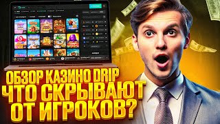 ОБЗОР CASINO DRIP – ДАМ ДЛЯ КАЗИНО ДРИП ПРОМОКОД  У МЕНЯ ЕСТЬ ДЛЯ CASINO DRIP ПРОМОКОД 2024 [upl. by Kono]