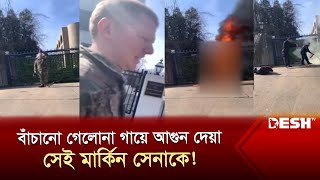 বাঁচানো গেলোনা গায়ে আগুন দেয়া সেই মার্কিন সেনাকে কী বার্তা পেলো যুক্তরাষ্ট্র  Gaza  Desh TV [upl. by Doowyah959]