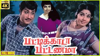 Pattikada Pattanama  1972  Sivaji Ganesan Jayalalithaa  Tamil Golden Comedy Full Movie  Bicstol [upl. by Peer280]