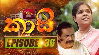 කාසි  Kasi  Episode  36  20230304  Rupavahini TeleDrama [upl. by Evaleen]