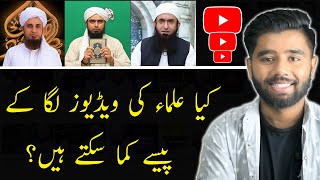 Can We Upload Islamic Scholars Videos on YouTube to Monetize Channel [upl. by Aynwat]