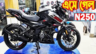 নতুন আসলো Pulsar N250 2023 Price  Bajaj Fair [upl. by Nahseez]