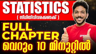 SSLC Maths Public Exam  Statistics  സ്ഥിതിവിവരക്കണക്ക്  Full Chapter Revision in 10 Minute [upl. by Darb]