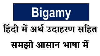 Bigamy meaning in Hindi  Explained Bigamy With Using Sentence [upl. by Tezile]