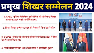 Parmukh shikhar sammelan 2024 important summit 2024 current affairs 2024 current affairs [upl. by Sabec90]