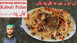 Kabuli Afghani Pulao Recipe  Beef Afghani Pulao Perfect for Eid  kun foods [upl. by Claus]