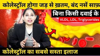 कोलेस्ट्रॉल Cholesterol कम करने के 5 सबसे असरदार उपाय  How to reduce cholesterol naturally [upl. by Bellda]