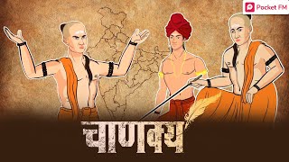 Chanakya  Promo  आयाम  Pocket FM  Historical Story In Hindi  Thrilling Story [upl. by Whitver]