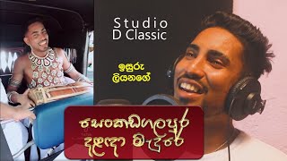 Dalanda Perahera Upahara  සෙංකඩගලපුර දළදා මැඳුරේ  Isuru Liyanage at D Classic Studio [upl. by Lina913]