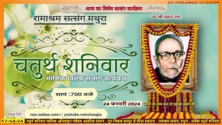 4th Saturday Monthly Satsang Live From Guru Nivas Jaipur  24 Feb 2024 Evening  Ramashram Satsang [upl. by Moran]