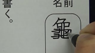 漢字を全て旧字体で書いてしまう小学生 [upl. by Dugaid32]