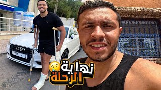 صدمني الطبيب وگاليا مغنقدرش نكمل ال Trip 😭 نهاية غير متوقعة ودرت الگبص [upl. by Teews]