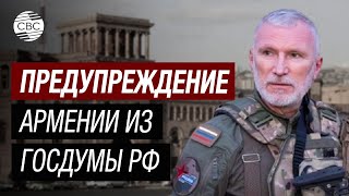 «Включите голову» Российский депутат обратился к Армении [upl. by Sufur]