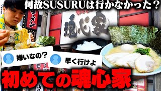 【資本系】なんで魂心家は行かないんですか？嫌いなんですか？ライス無料、禁断の家系ラーメン店。をすする 横浜家系ラーメン 魂心家 目黒店【飯テロ】SUSURU TV第2892回 [upl. by Hitoshi]