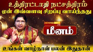 மீனம் ராசி  உத்திரட்டாதி நட்சத்திரத்தில் பிறந்தவர்களின் வாழ்க்கை ரகசியம் Uthirattathi Natchathiram [upl. by Sievert108]