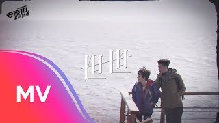 ALin《世世》Music Video  劇集『守護神之保險調查』主題曲 Unofficial [upl. by Latsyc]