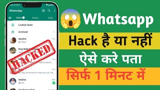 WhatsApp hack hai ya nahi kaise pata kare  check if your whatsapp hack or not 2024  whatsapp [upl. by Lebasile]