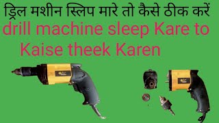 Drill machine ki gallery Kaise change Karen drill machine slip kar rahi hai kaise theek Karendrill [upl. by Ahter186]