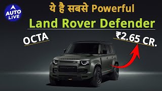 Land Rover Defender Octa Introduced in India  Auto Live [upl. by Terrab]