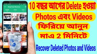 How To Recover Deleted Photos And Videos On Smartphone Bangla [upl. by Anegal]