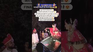 सरकारी नौकरी का कमाल है 😱😂 bollywood viralvideo wedding trending youtubeshorts [upl. by Abell721]