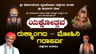 Hanumagiri Mela Live  Puttur Yakshotsava 2021  ಹನುಮಗಿರಿ ಮೇಳ  ಯಕ್ಷಗಾನ ಬಯಲಾಟ ನೇರಪ್ರಸಾರ ಕಹಳೆನ್ಯೂಸ್ [upl. by Alaekim120]