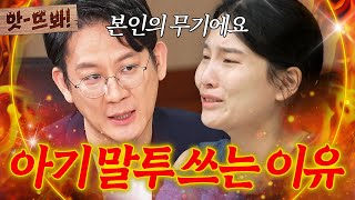 앗 ＂그건 본인의 무기에요💥＂ 뿌엥 아내가 아기 말투를 쓰는 진짜 이유｜이혼숙려캠프｜JTBC 241107 방송 [upl. by Marsland437]