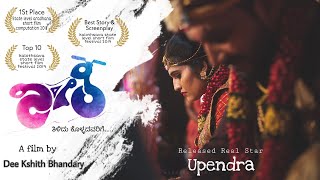 Neethi  Real Star Upendra Released  Award Winning kannada Short Movie 2019 Dee kshith Bhandary [upl. by Lellih]