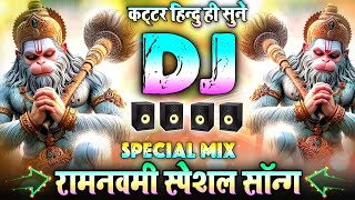 Kattar Hindu Dj Remix  Jai Shree Ram Dj Song Jai Shree Ram 2024  Hard JBl Bass  Dialogue Mix [upl. by Eiffe58]