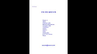 주의 축복 내려주소서 오케스트라 총보Full Score 편곡 악보 [upl. by Dora]