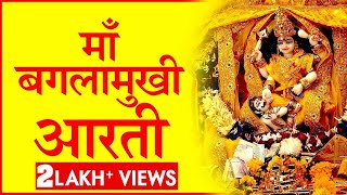 Maa Baglamukhi Aarti  मां बगलामुखी की आरती  Peetambra Maa [upl. by Ayikin]