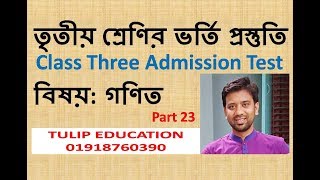 Class three admission test P23  DRMC St Joseph admission test  Tulip Education [upl. by Adriana]