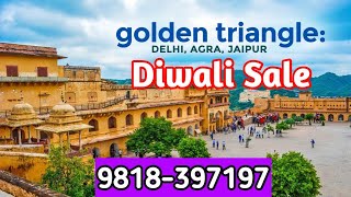 Golden Triangle Cheapest Tour Package  Delhi Agra Jaipur Tour By Pvt Car Booking Call9818397197 [upl. by Soble107]