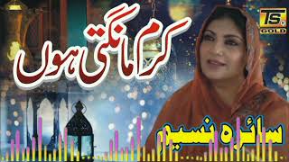 Karam Mangti Hun Dua Mangti Hun  Beautiful Dua  Saira Naseem  TS Gold [upl. by Hamas]