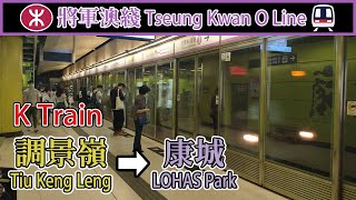 【🚇康城穿梭列車】港鐵將軍澳綫行車片段 MTR Tseung Kwan O Line train ride  調景嶺－康城 K train [upl. by Ohce471]