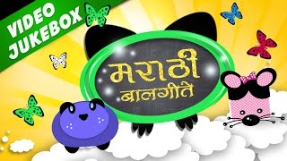 Marathi Balgeet Collection 2016  Marathi Kids Songs मराठी गाणी  Marathi Rhymes For Children [upl. by Greenstein]