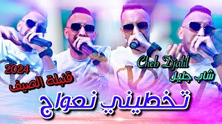 Cheb Djalil  Takhtini Naawaj  Live 2024 [upl. by Notlim]