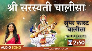 सुपर फास्ट श्री सरस्वती चालीसा  Superfast Shri Saraswati Chalisa with Lyrics [upl. by Yrahca254]