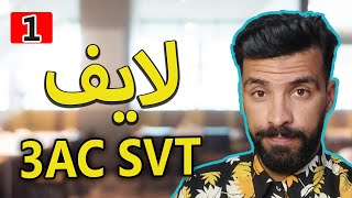 révision SVT Régional  لايف ماراطوني مراجعة الجهوي [upl. by Nahgeem251]